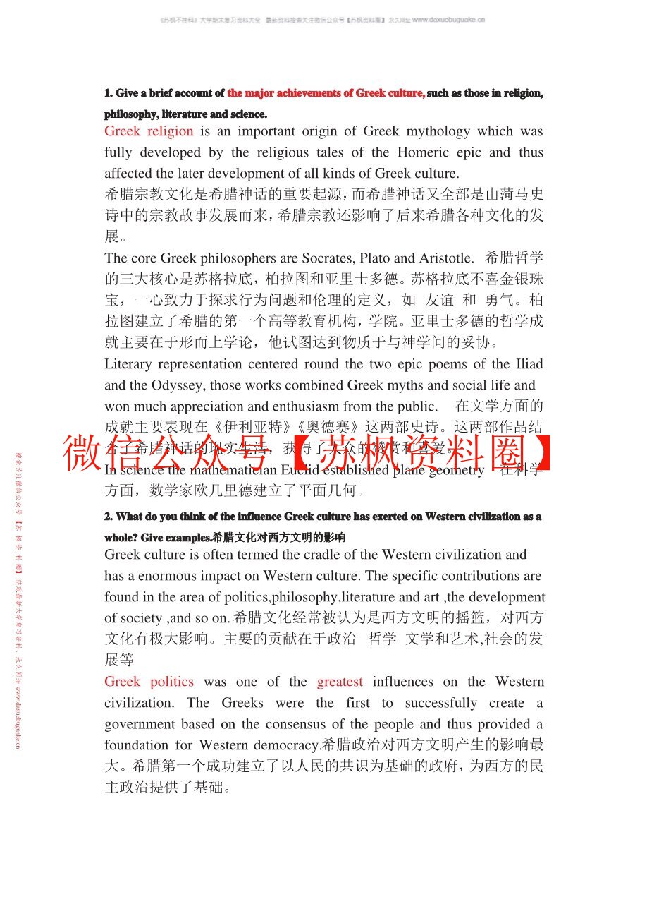 西方文化史